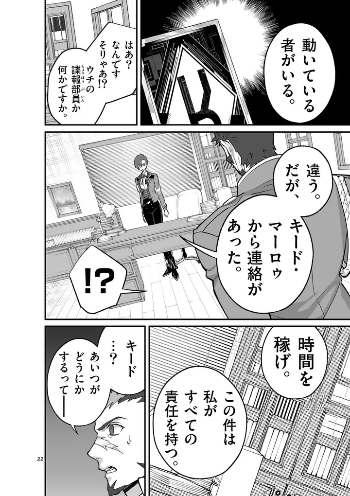 Maou Toshi - Chapter 21.5 - Page 12