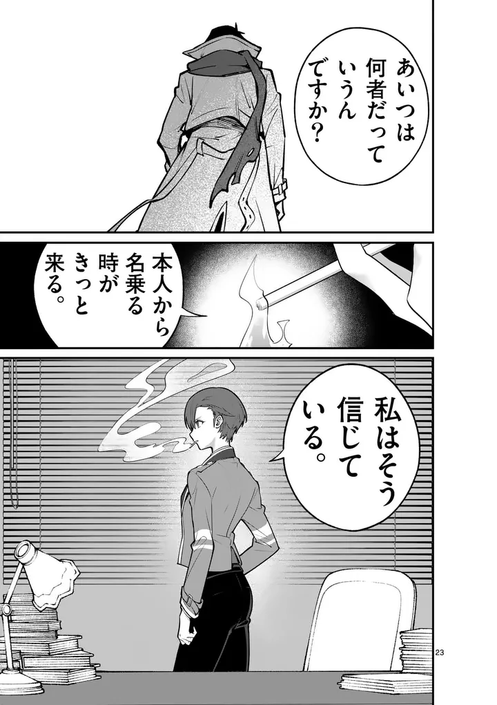 Maou Toshi - Chapter 21.5 - Page 13