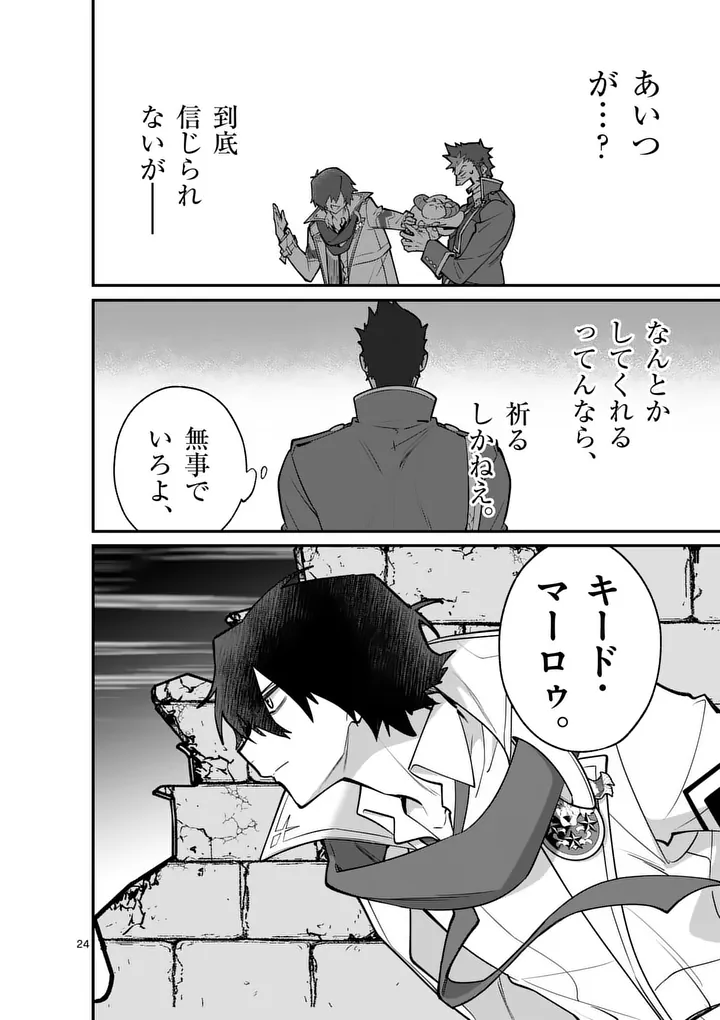 Maou Toshi - Chapter 21.5 - Page 14