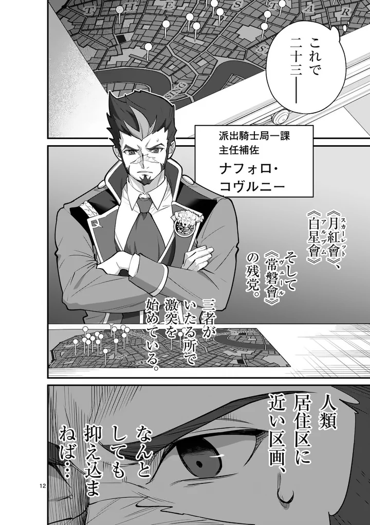 Maou Toshi - Chapter 21.5 - Page 2