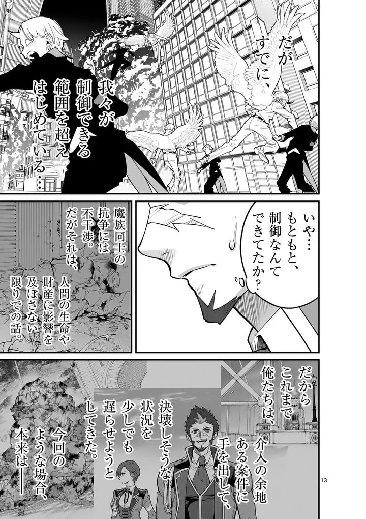 Maou Toshi - Chapter 21.5 - Page 3