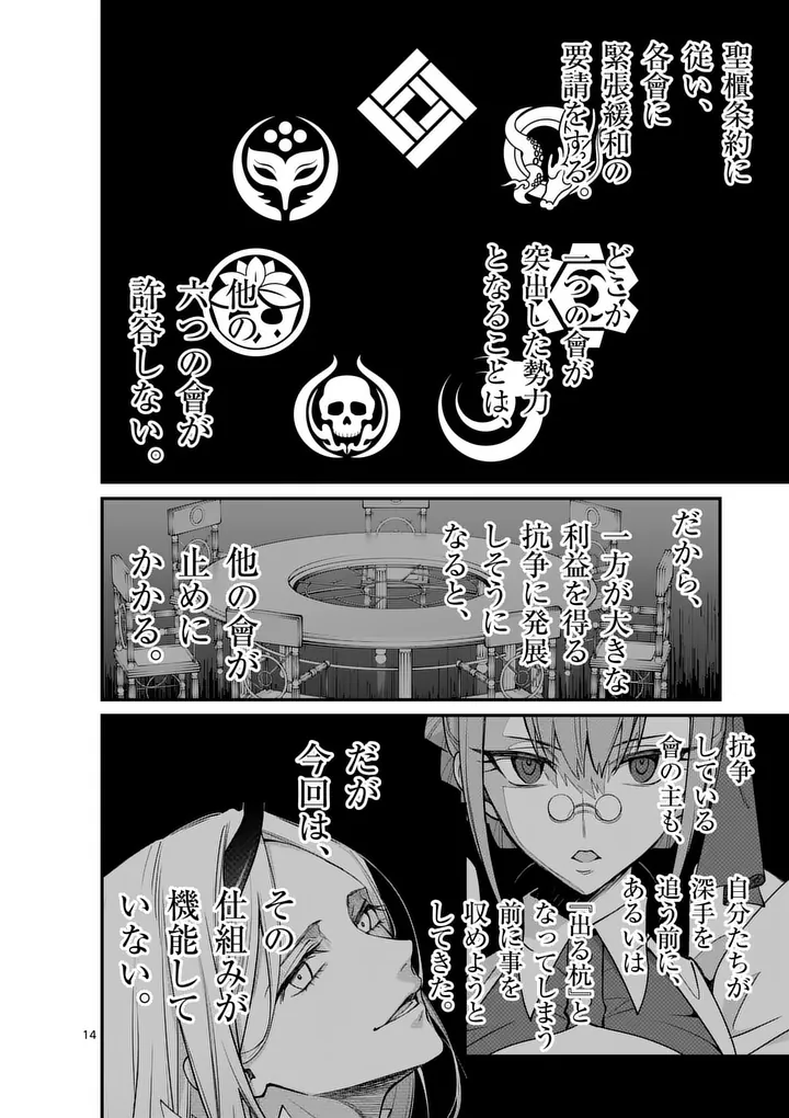 Maou Toshi - Chapter 21.5 - Page 4