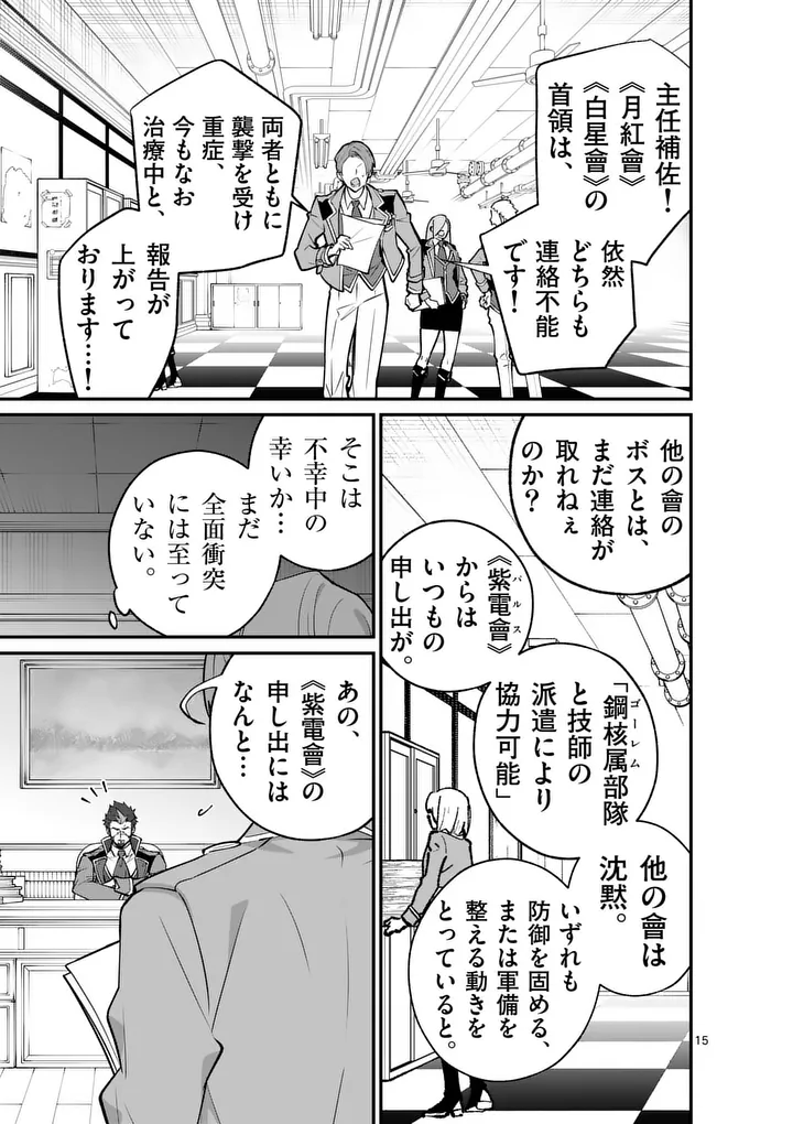 Maou Toshi - Chapter 21.5 - Page 5