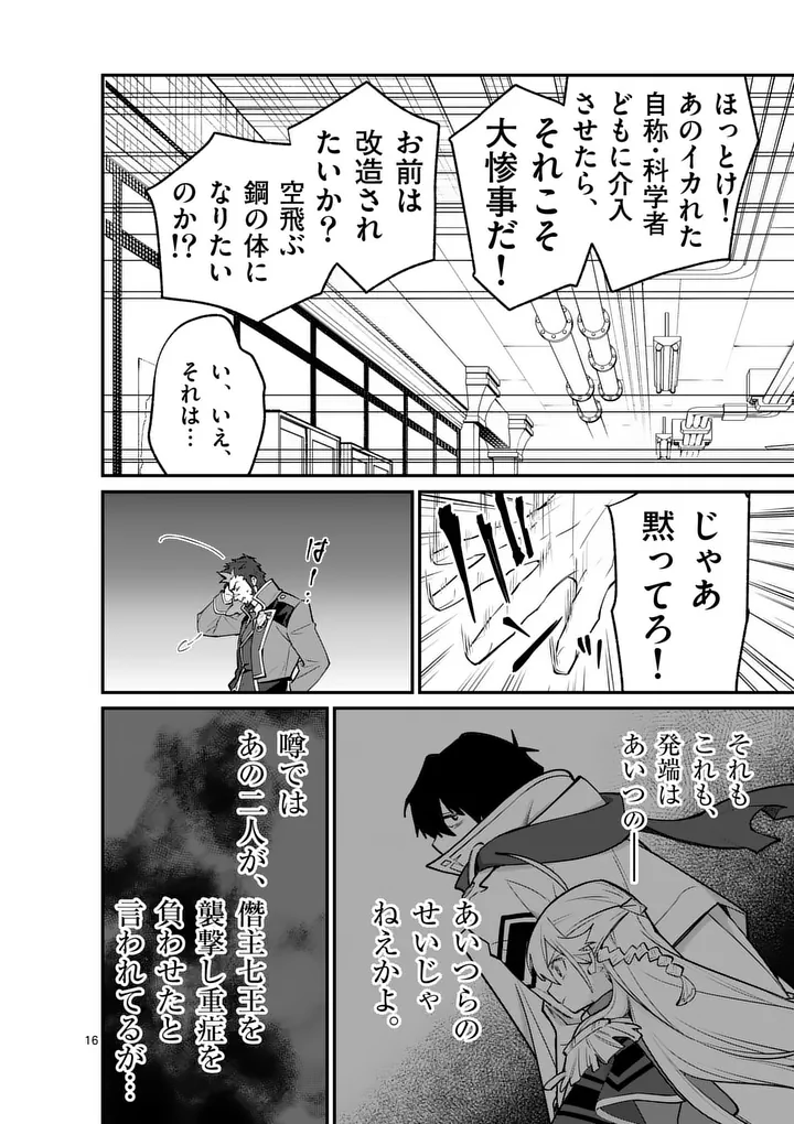 Maou Toshi - Chapter 21.5 - Page 6