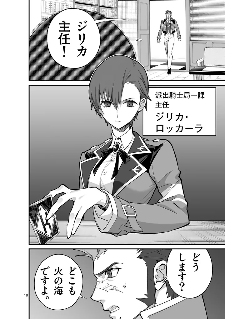 Maou Toshi - Chapter 21.5 - Page 8