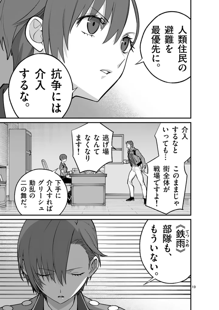 Maou Toshi - Chapter 21.5 - Page 9