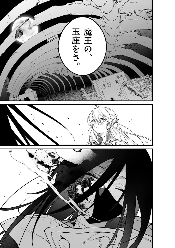 Maou Toshi - Chapter 21 - Page 1