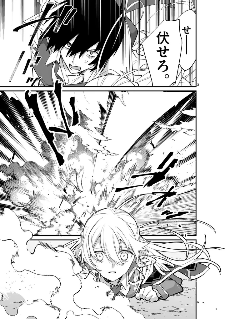 Maou Toshi - Chapter 21 - Page 3