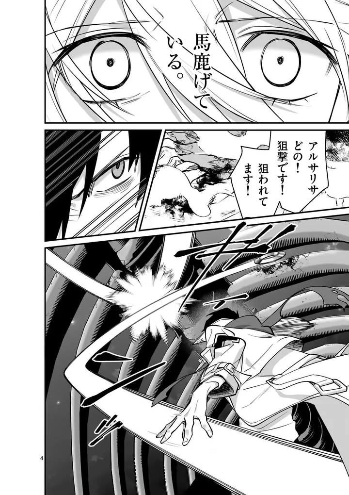 Maou Toshi - Chapter 21 - Page 4