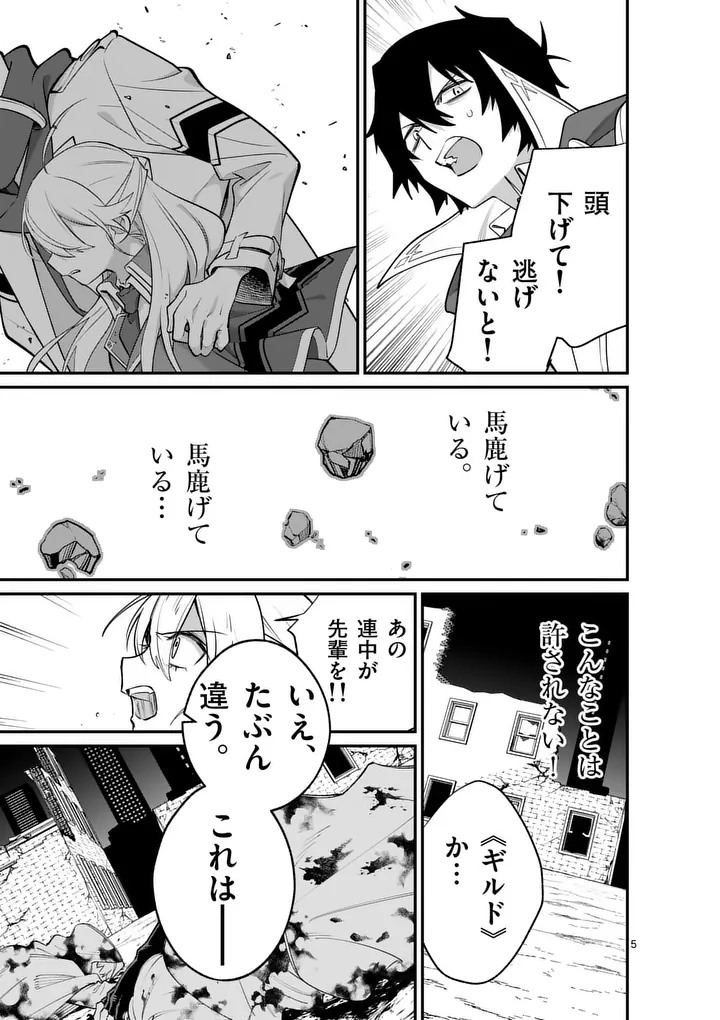 Maou Toshi - Chapter 21 - Page 5