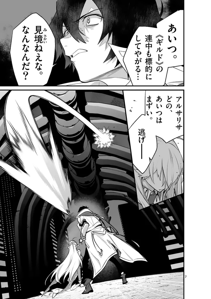 Maou Toshi - Chapter 21 - Page 7