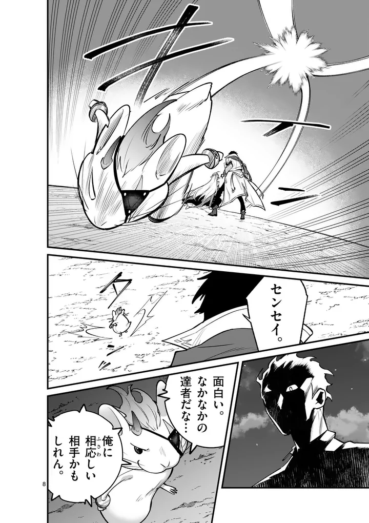 Maou Toshi - Chapter 21 - Page 8