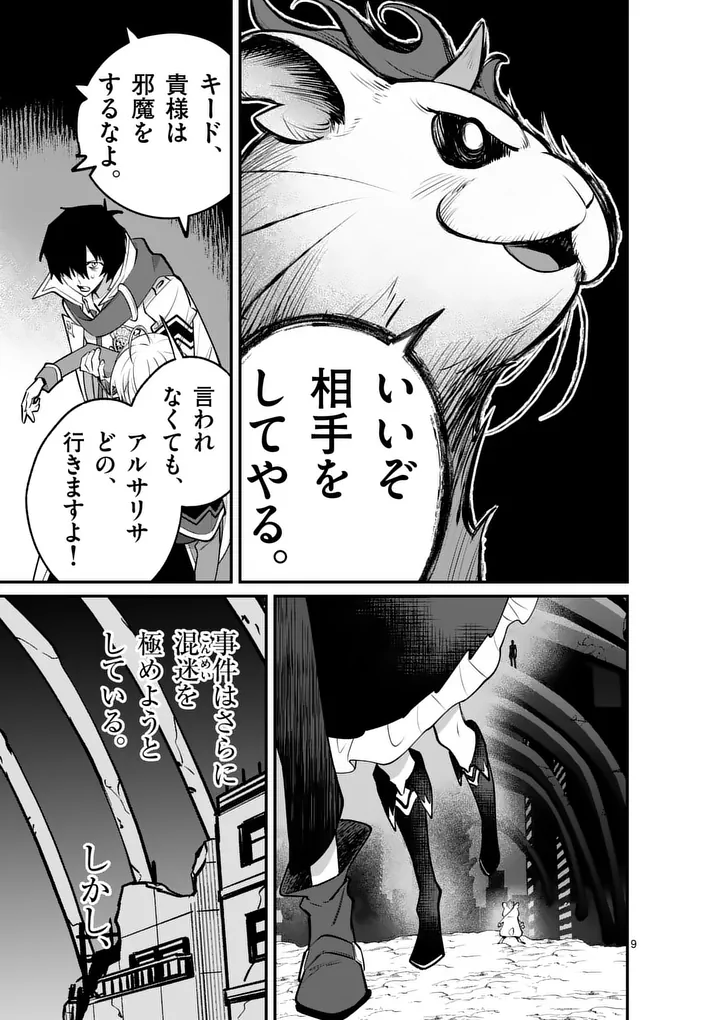 Maou Toshi - Chapter 21 - Page 9