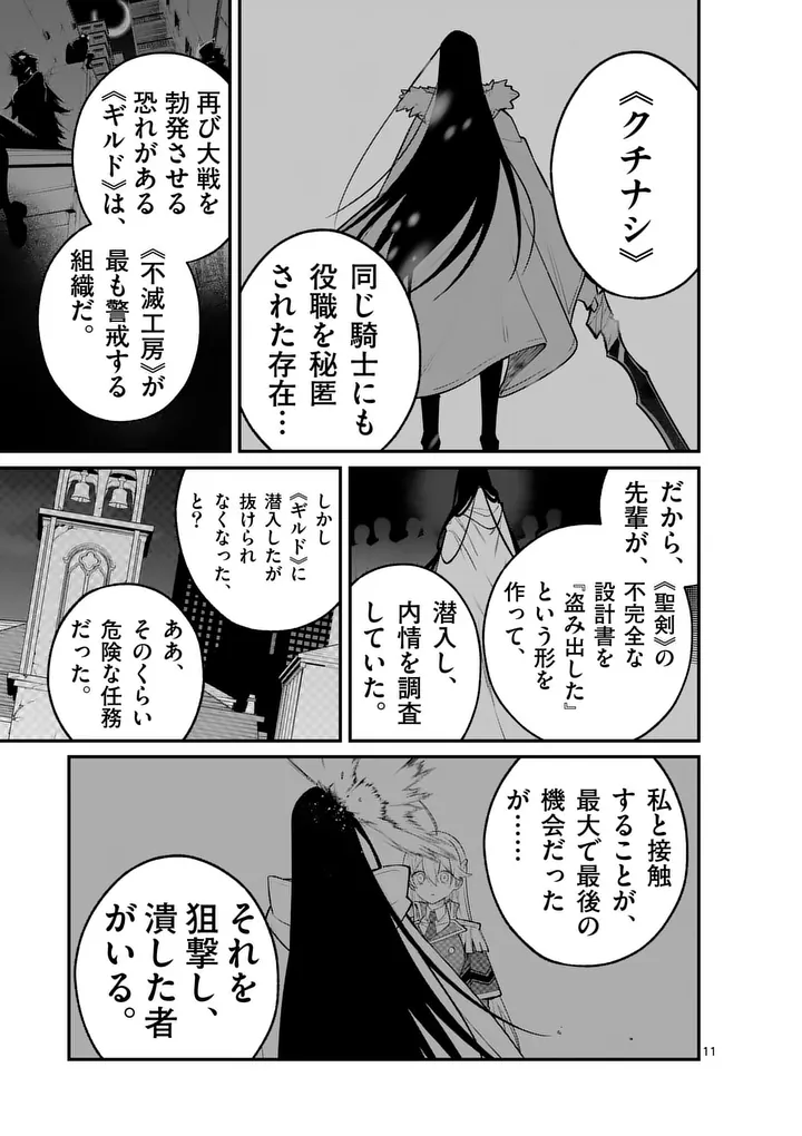 Maou Toshi - Chapter 22 - Page 11