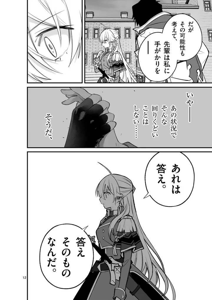 Maou Toshi - Chapter 22 - Page 12