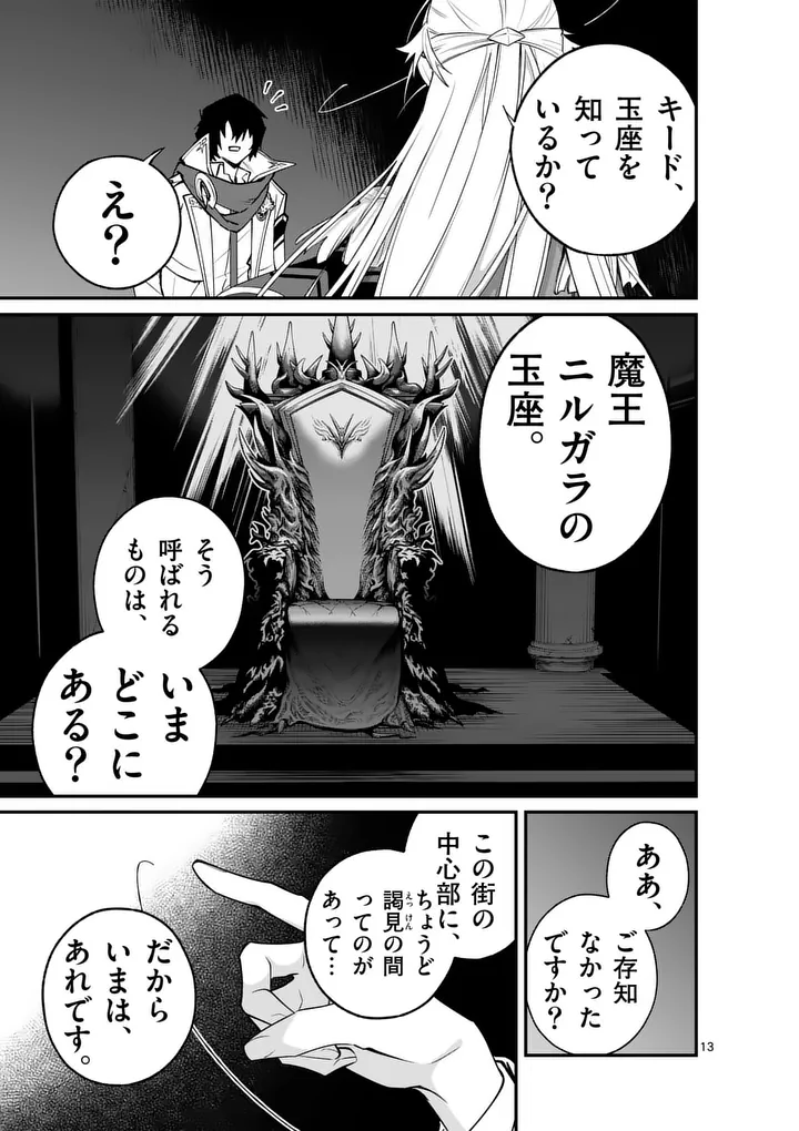 Maou Toshi - Chapter 22 - Page 13