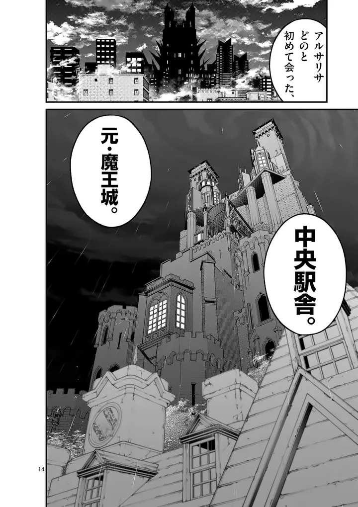 Maou Toshi - Chapter 22 - Page 14