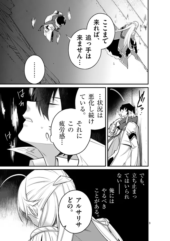 Maou Toshi - Chapter 22 - Page 3