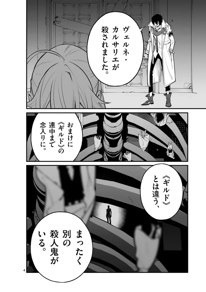 Maou Toshi - Chapter 22 - Page 4