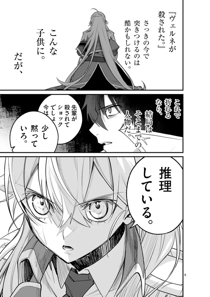 Maou Toshi - Chapter 22 - Page 5