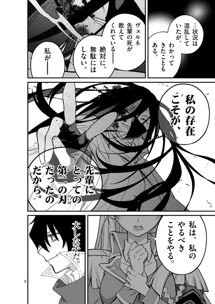 Maou Toshi - Chapter 22 - Page 6