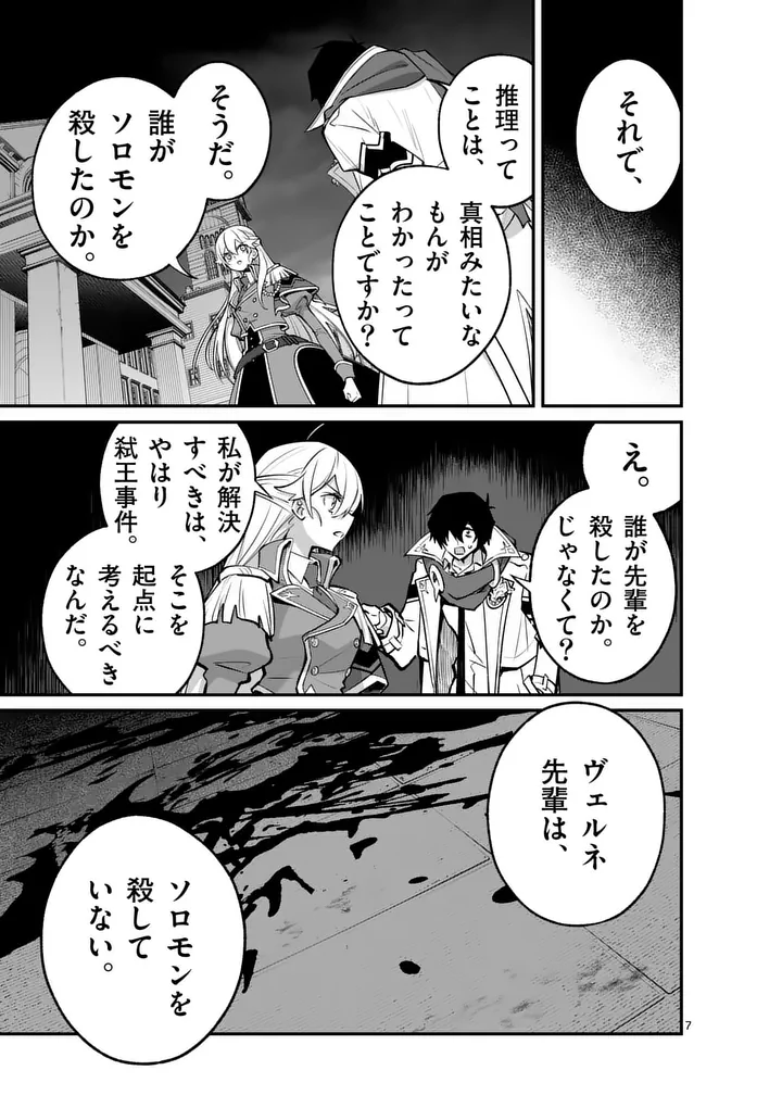 Maou Toshi - Chapter 22 - Page 7