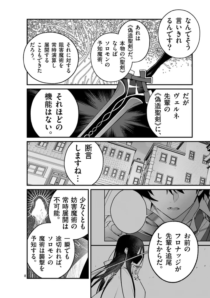 Maou Toshi - Chapter 22 - Page 8