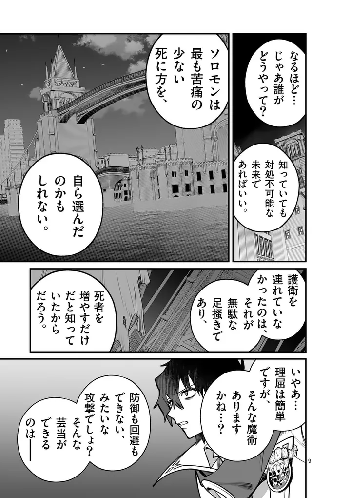 Maou Toshi - Chapter 22 - Page 9