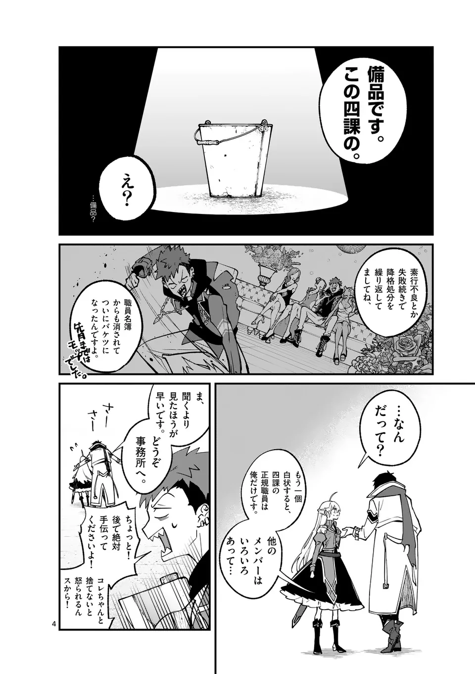 Maou Toshi - Chapter 4 - Page 4