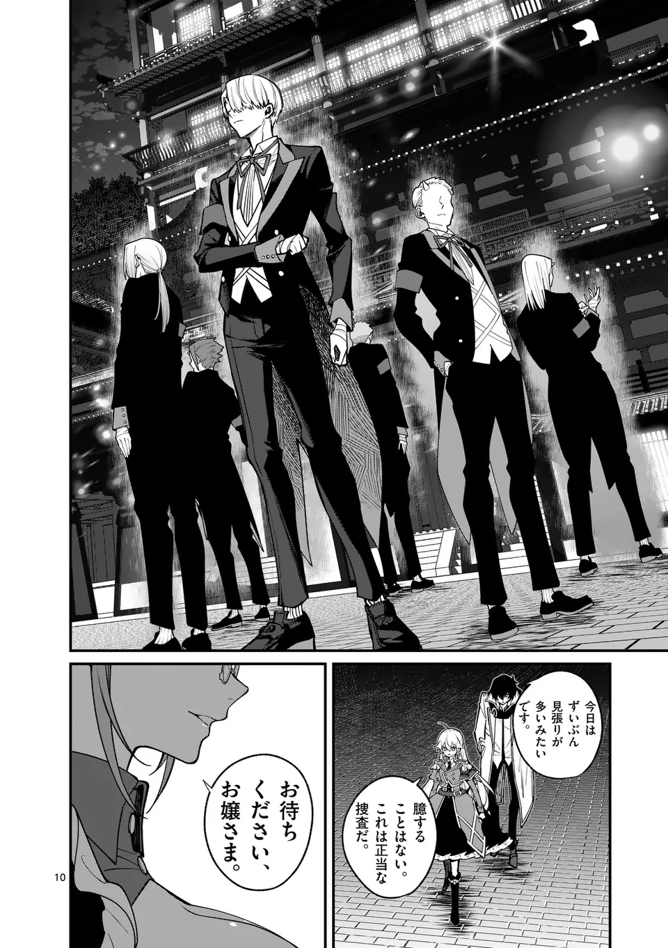 Maou Toshi - Chapter 5 - Page 10