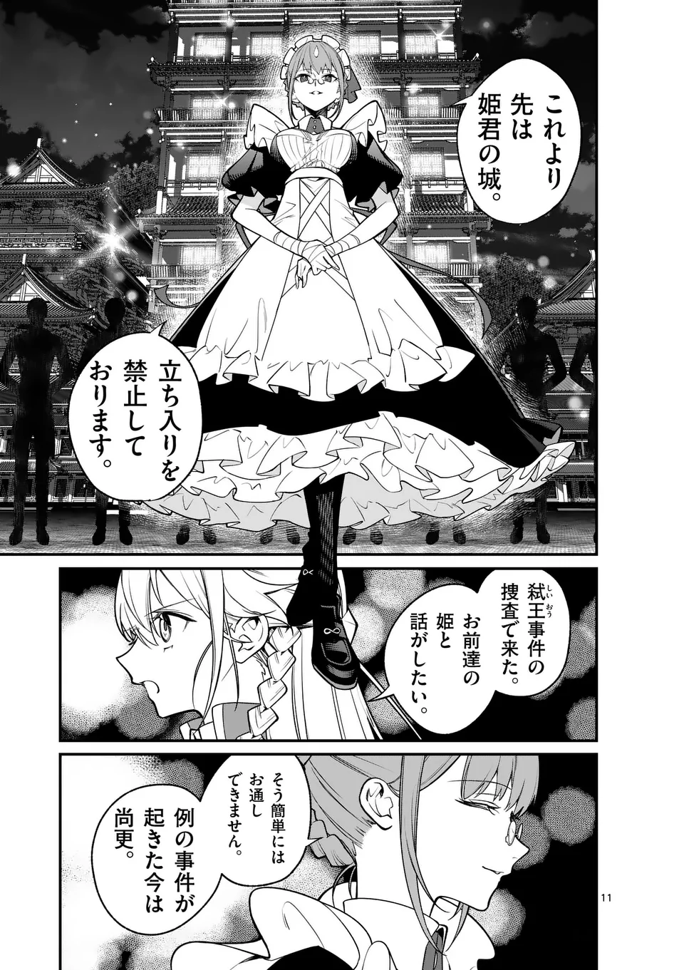 Maou Toshi - Chapter 5 - Page 11