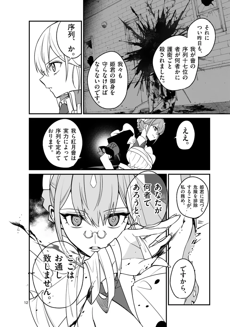Maou Toshi - Chapter 5 - Page 12