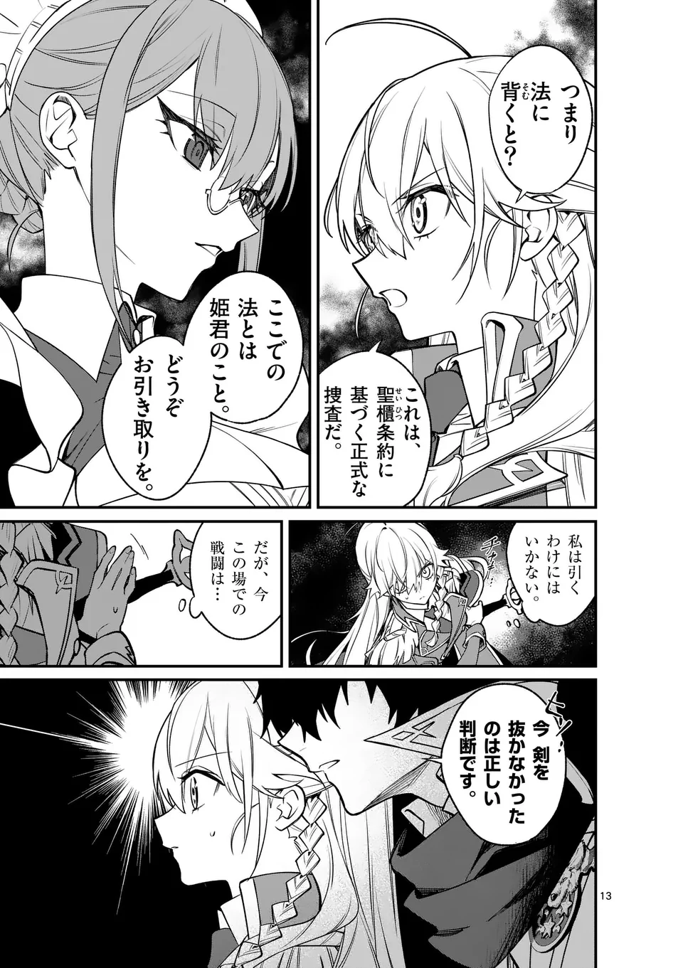 Maou Toshi - Chapter 5 - Page 13