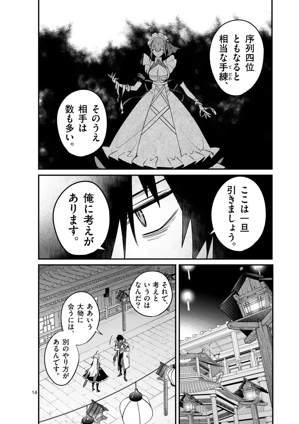 Maou Toshi - Chapter 5 - Page 14