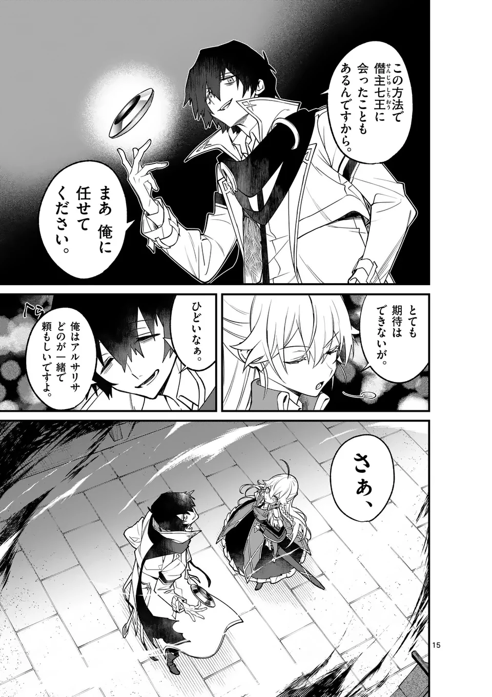 Maou Toshi - Chapter 5 - Page 15