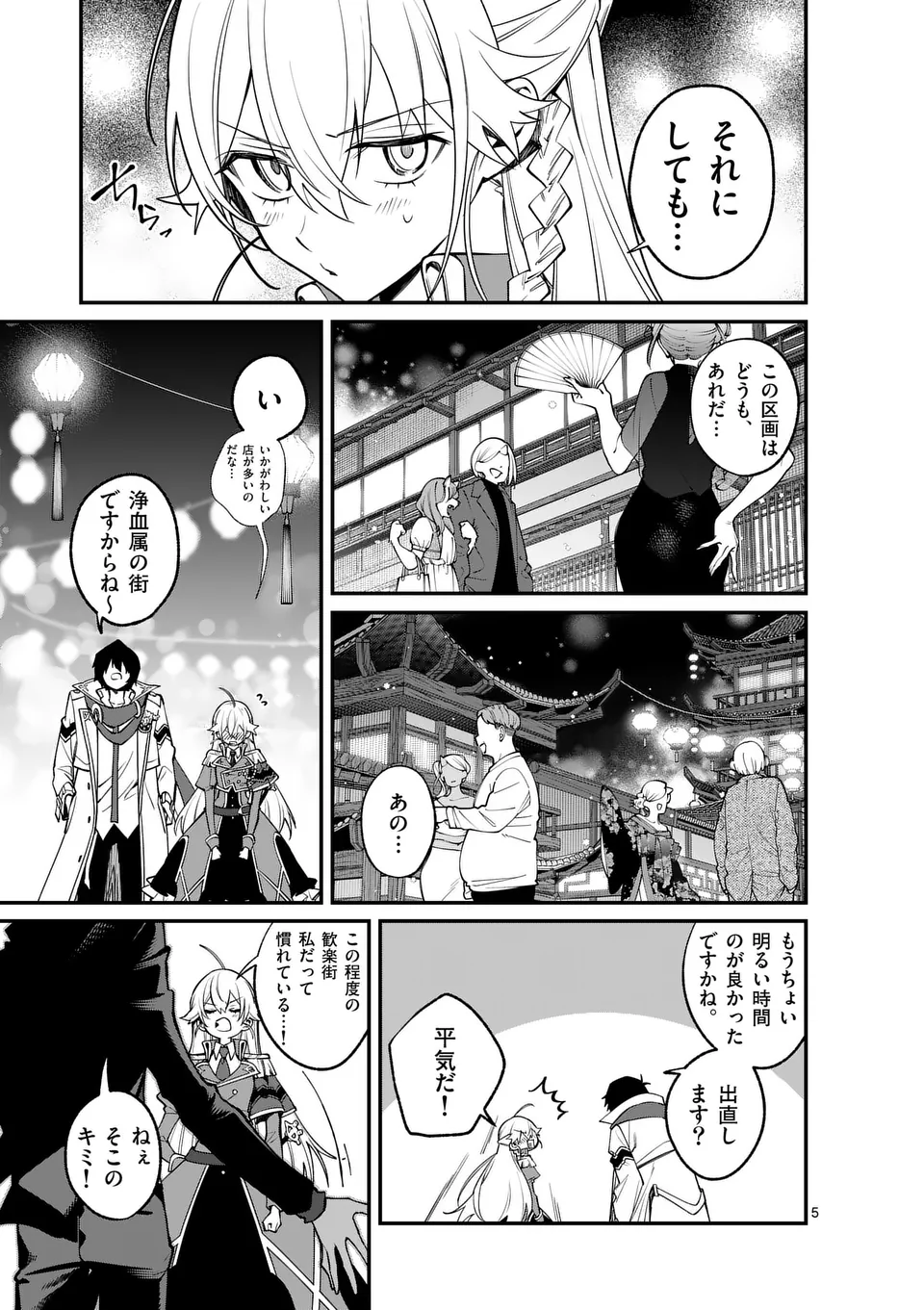 Maou Toshi - Chapter 5 - Page 5