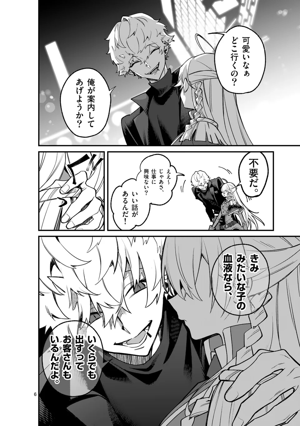 Maou Toshi - Chapter 5 - Page 6