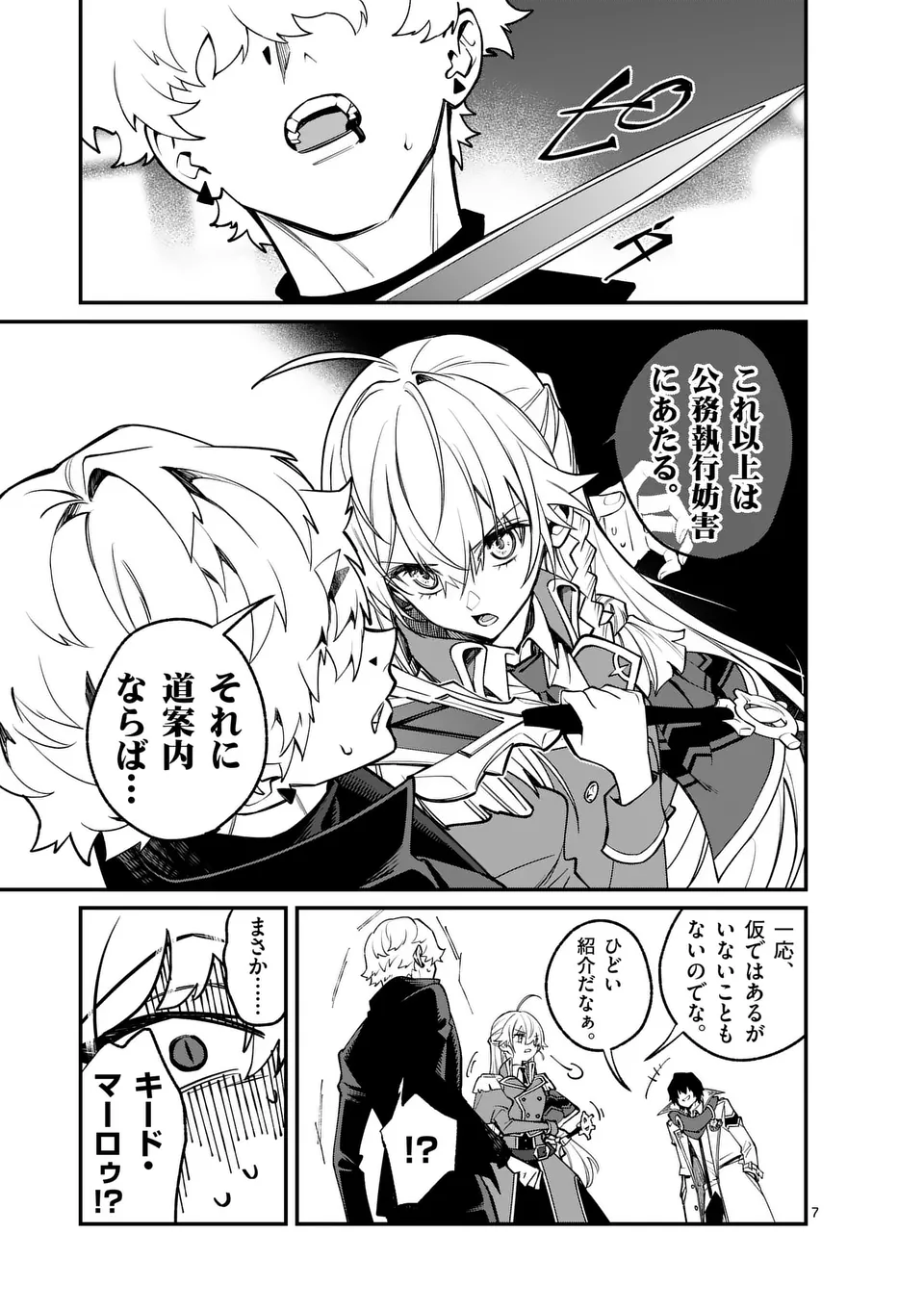Maou Toshi - Chapter 5 - Page 7