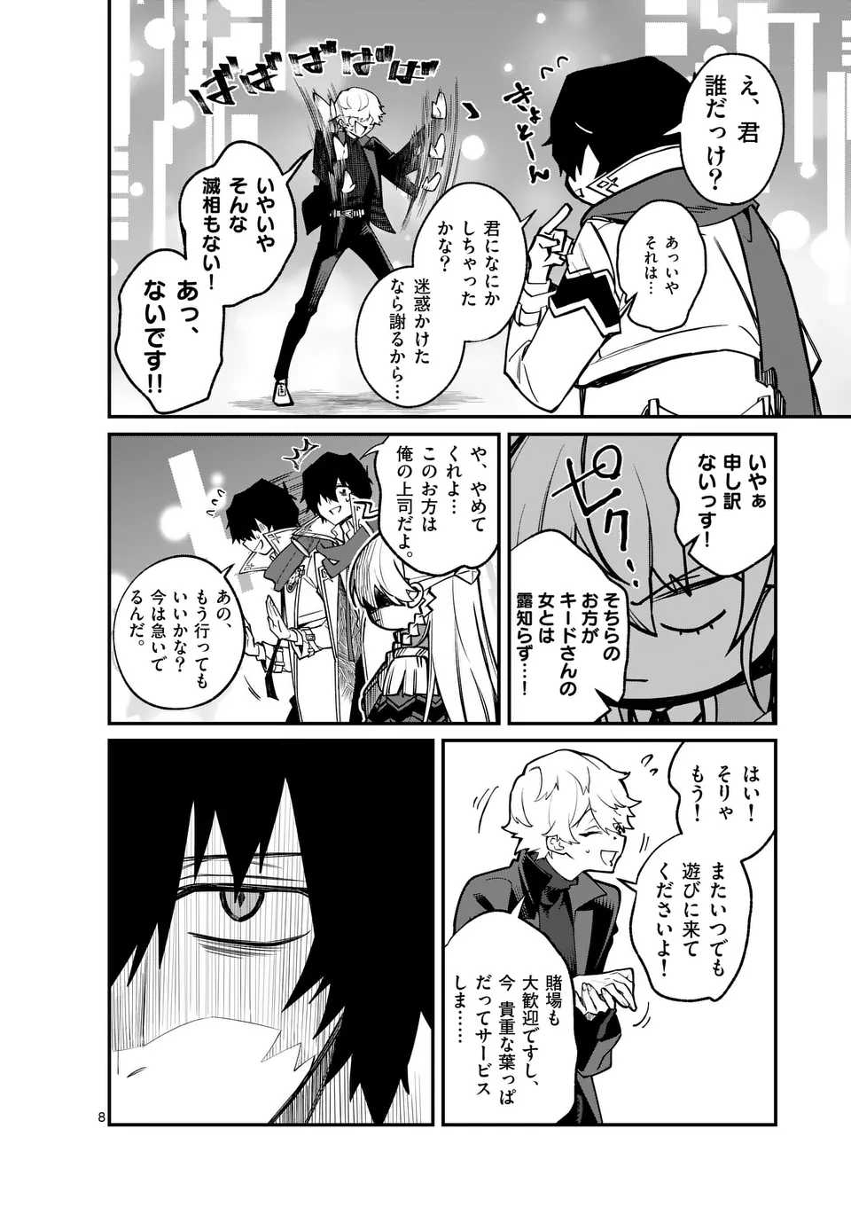 Maou Toshi - Chapter 5 - Page 8