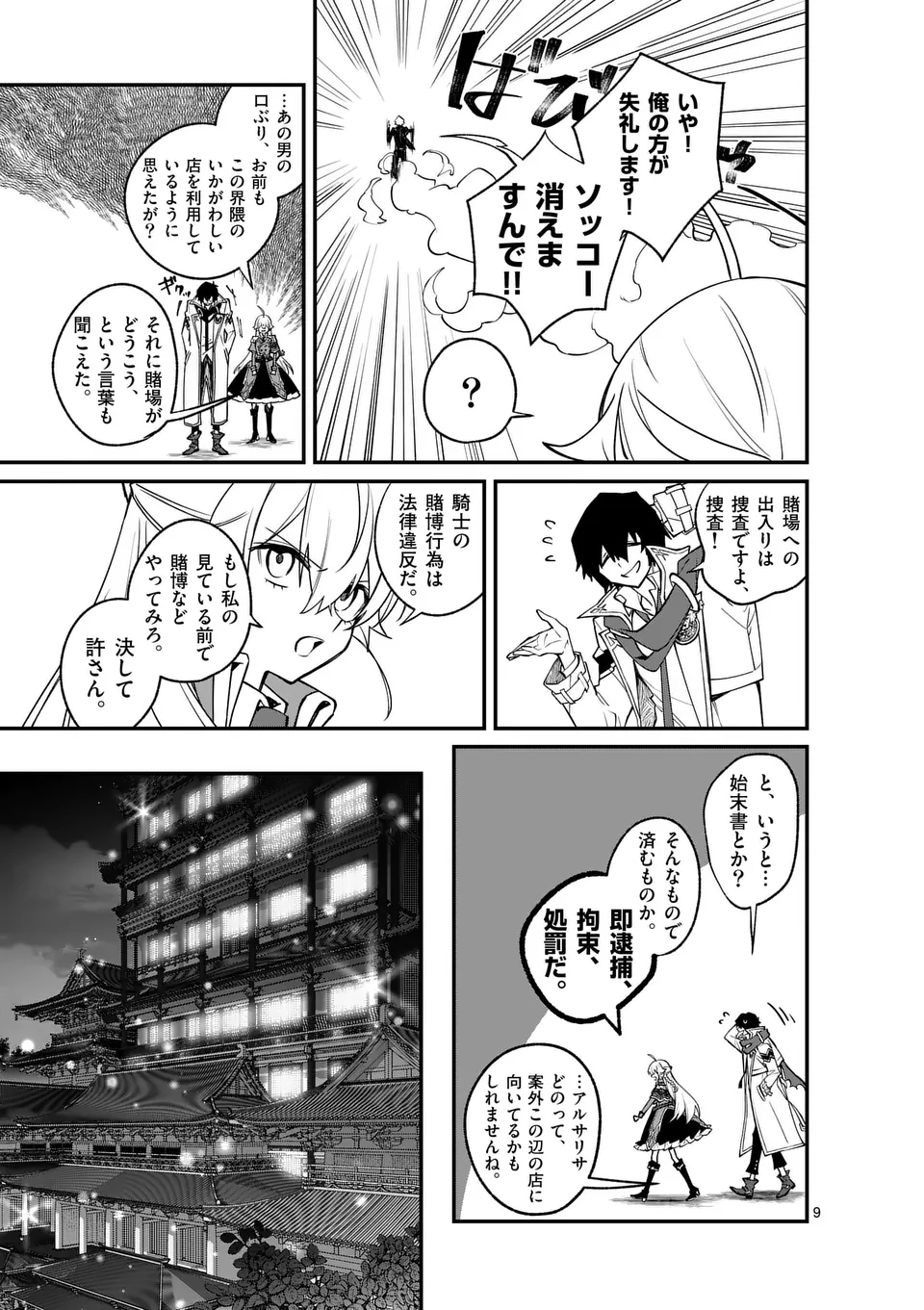 Maou Toshi - Chapter 5 - Page 9