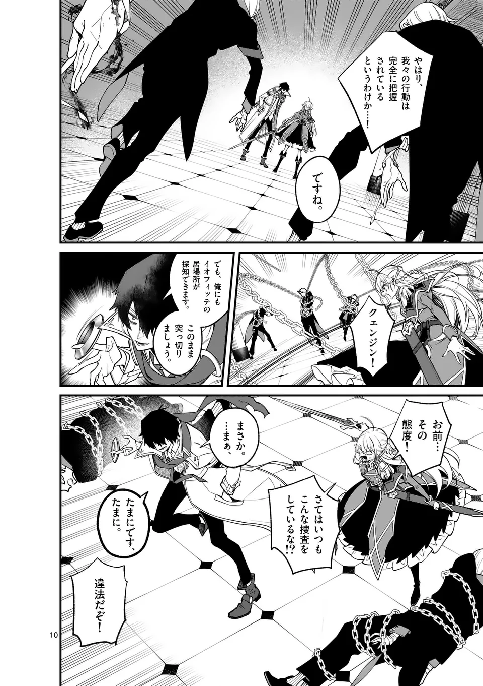 Maou Toshi - Chapter 6 - Page 10