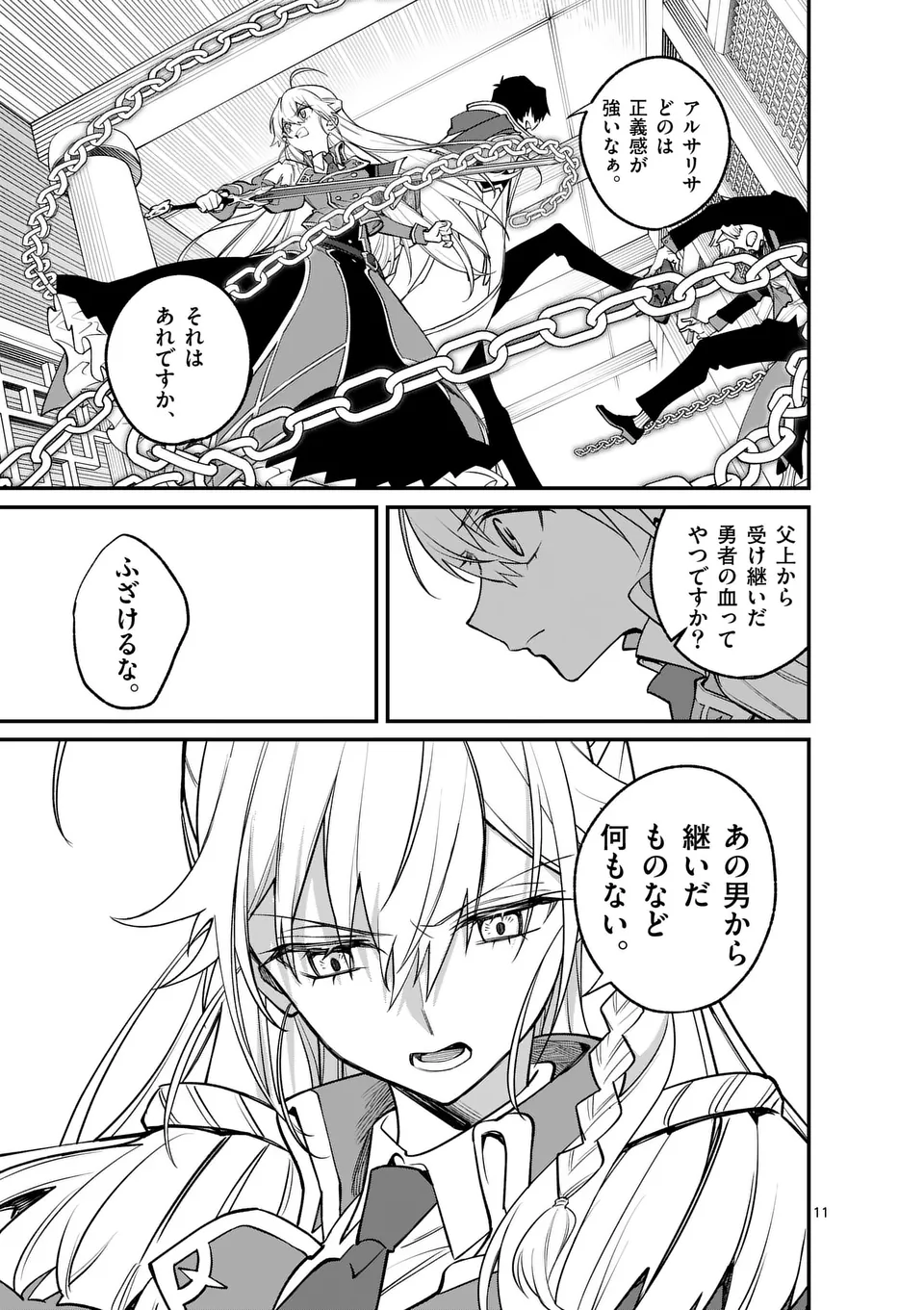 Maou Toshi - Chapter 6 - Page 11