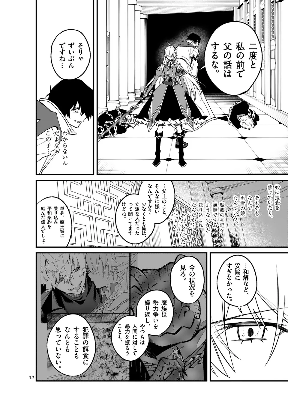 Maou Toshi - Chapter 6 - Page 12