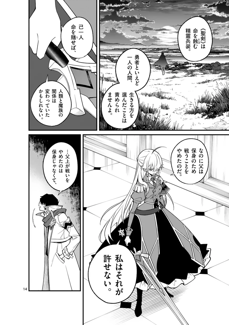 Maou Toshi - Chapter 6 - Page 14