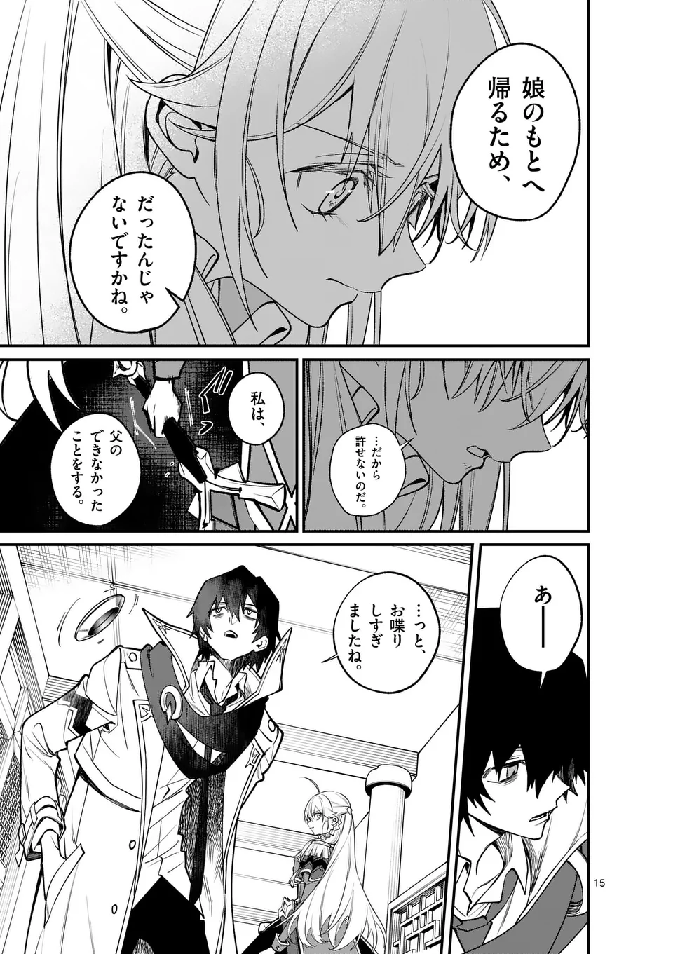 Maou Toshi - Chapter 6 - Page 15