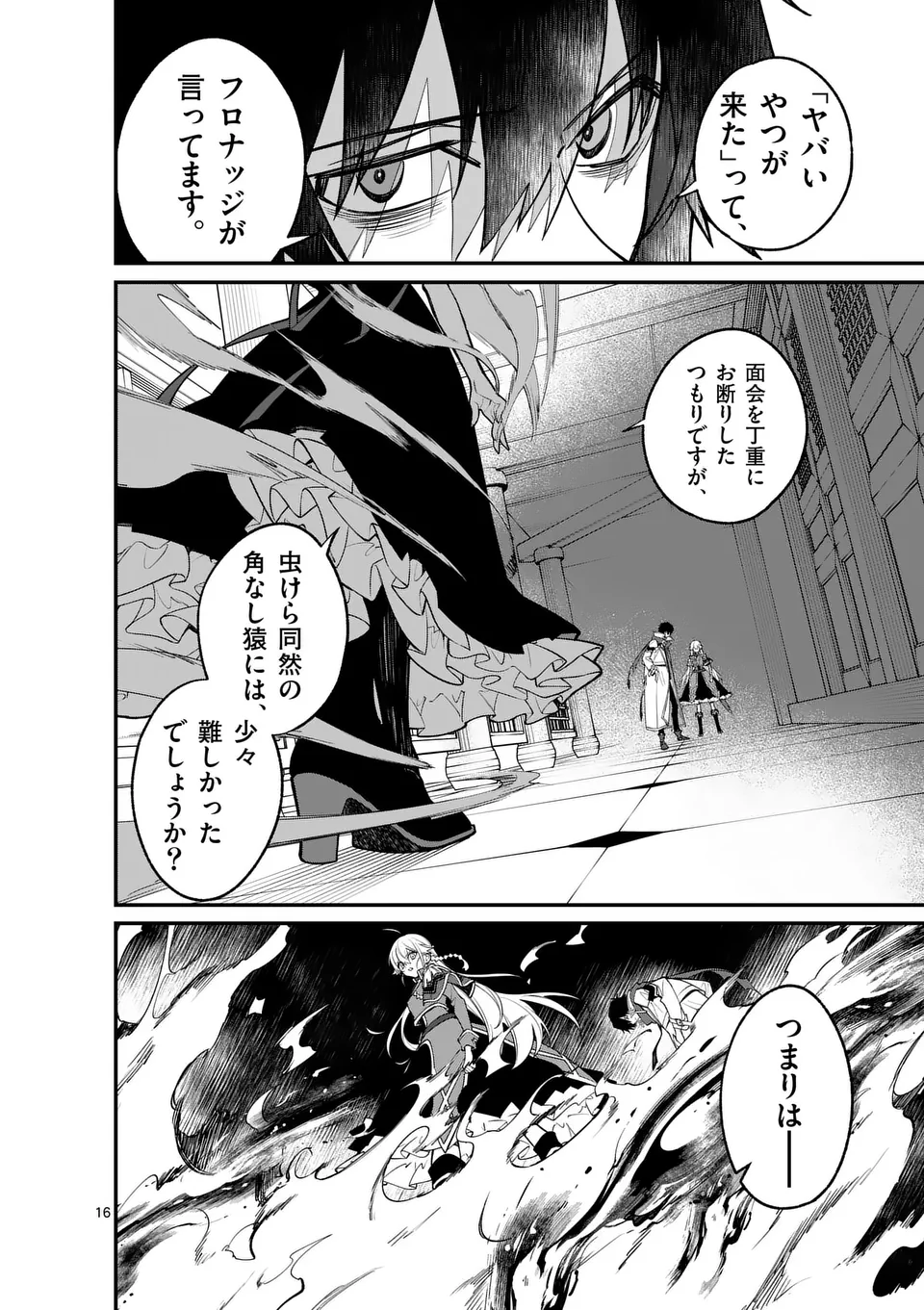 Maou Toshi - Chapter 6 - Page 16