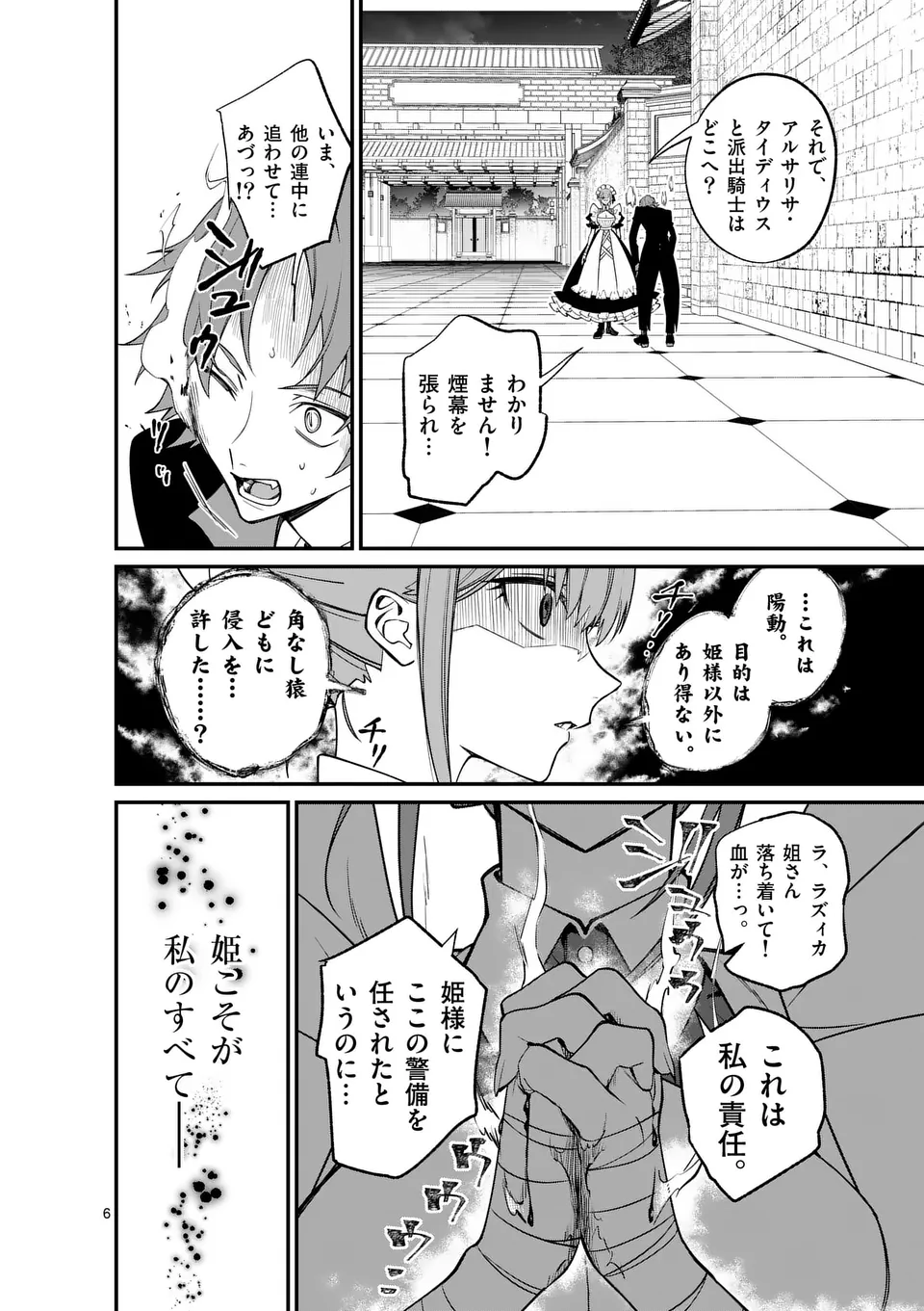 Maou Toshi - Chapter 6 - Page 6