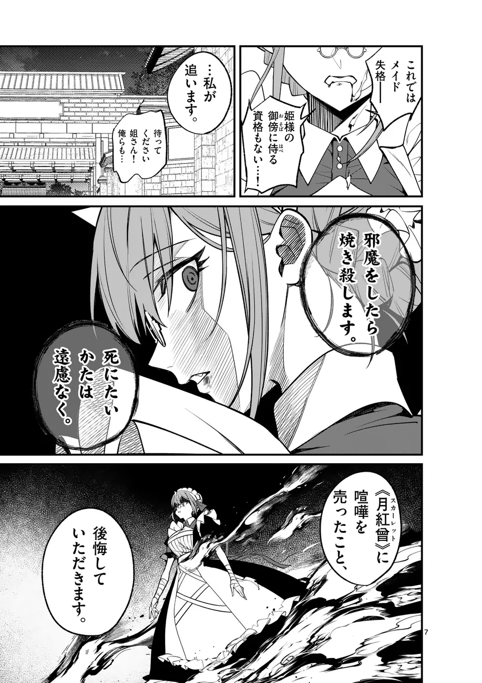 Maou Toshi - Chapter 6 - Page 7