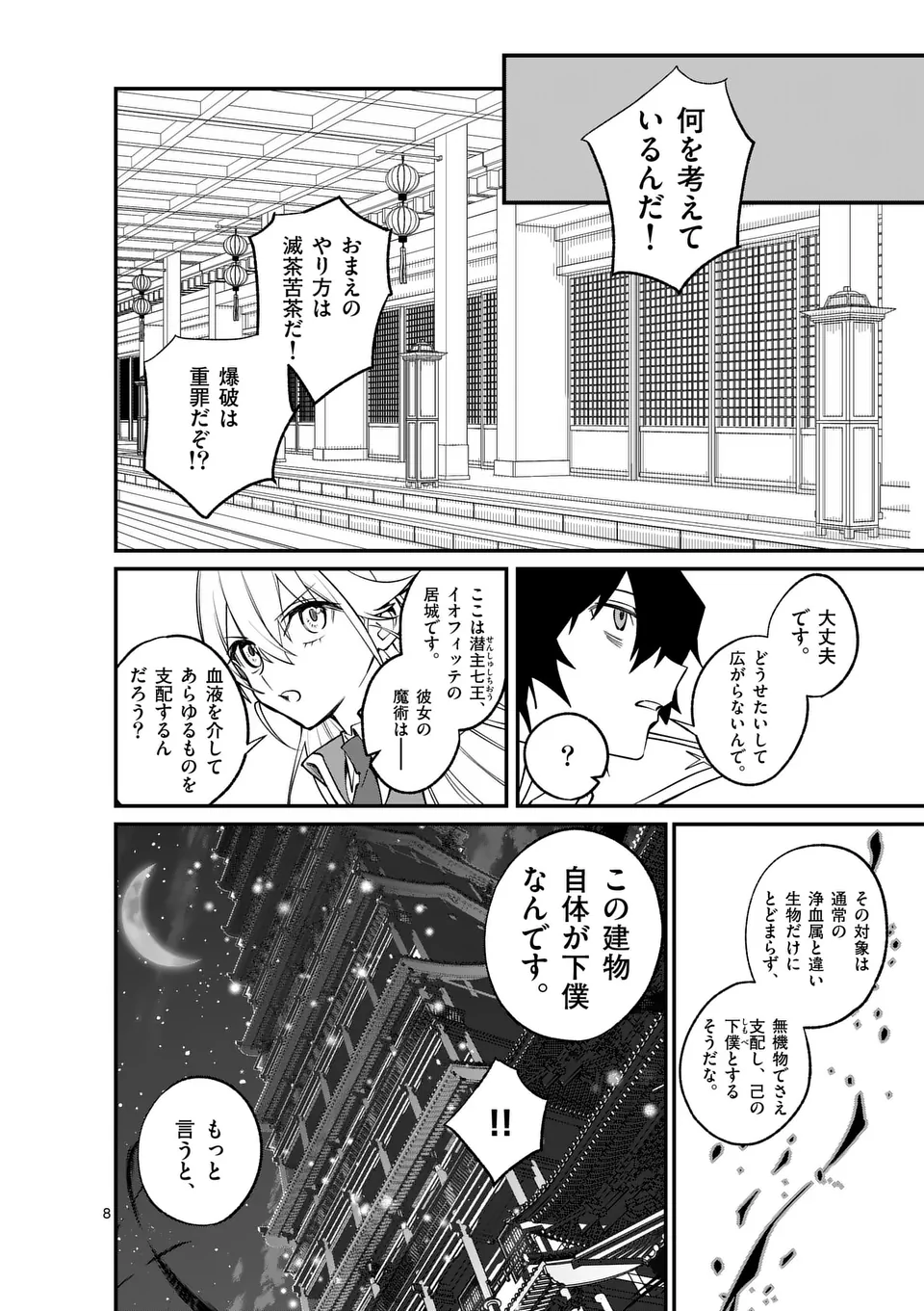 Maou Toshi - Chapter 6 - Page 8