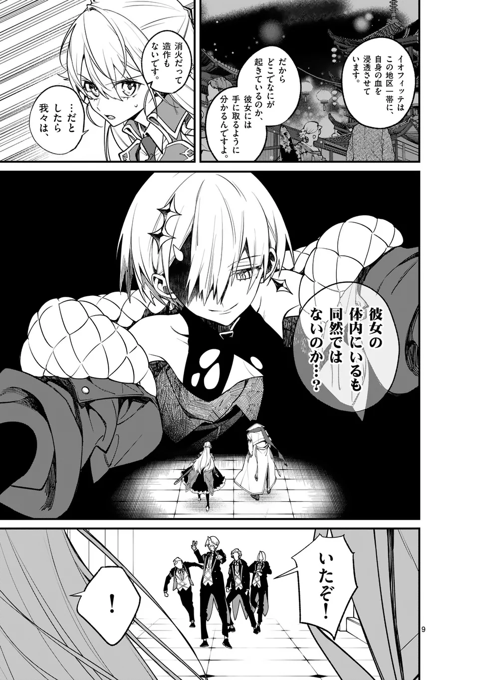 Maou Toshi - Chapter 6 - Page 9
